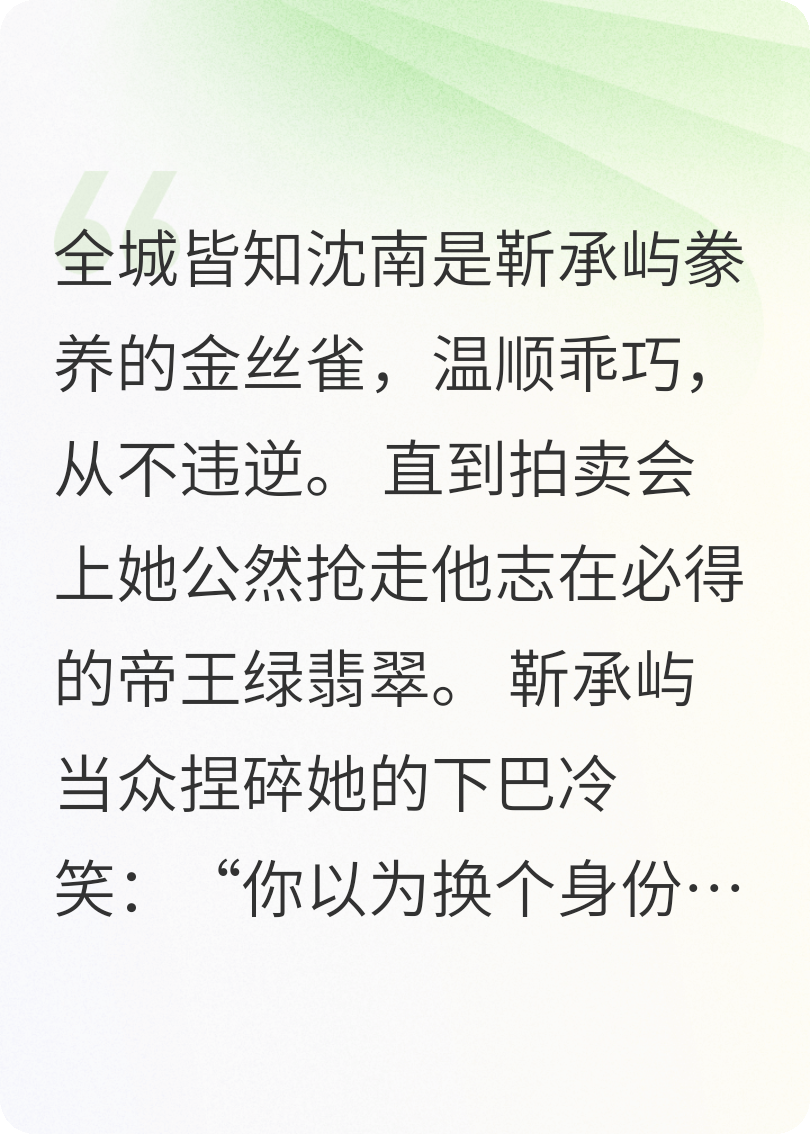 金主總逼我戴翡翠認親