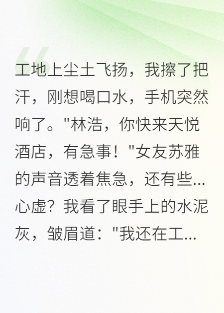 搬砖三年被甩我继承千亿家产报仇