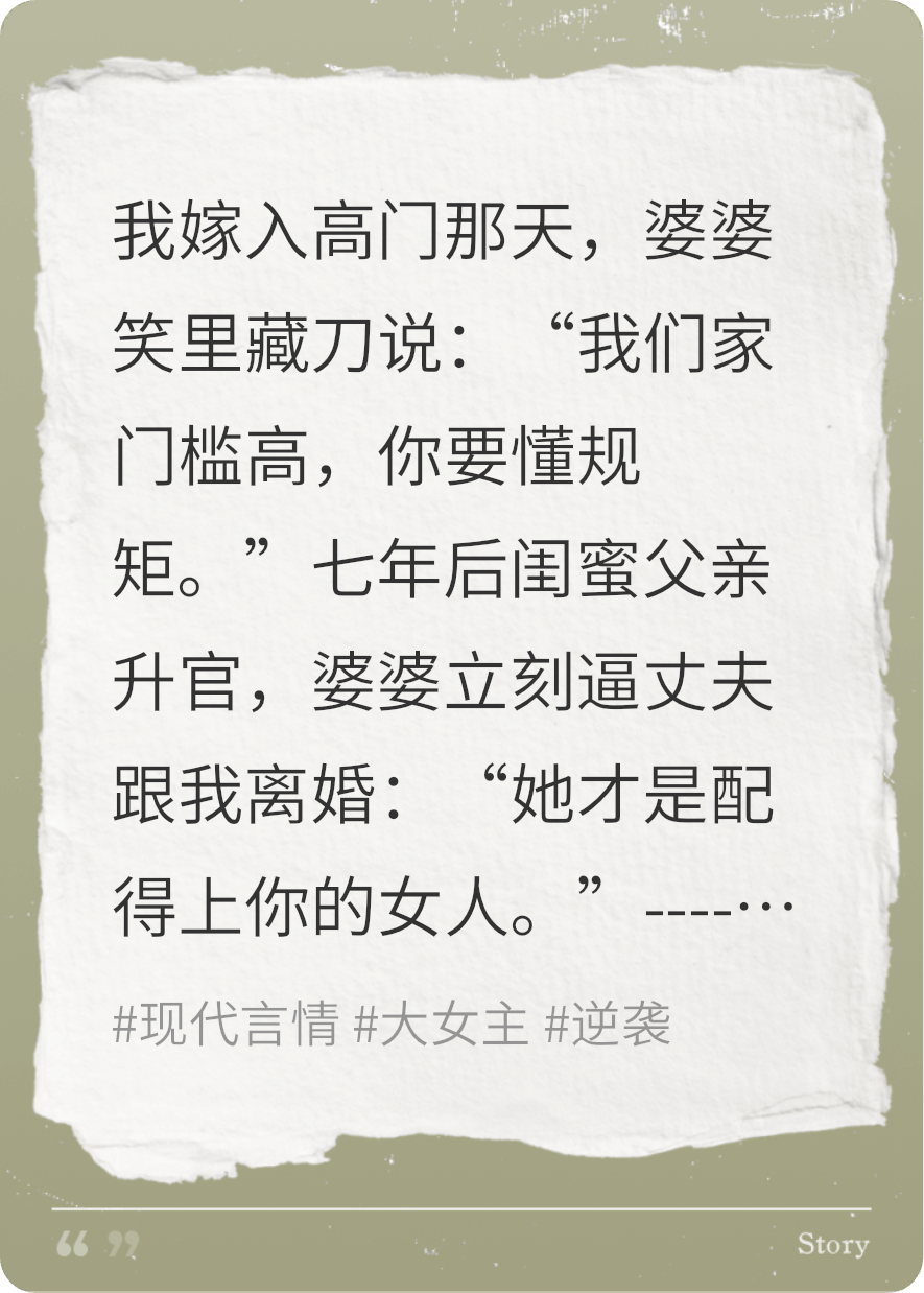 被逼離婚后，惡人全都被抓了