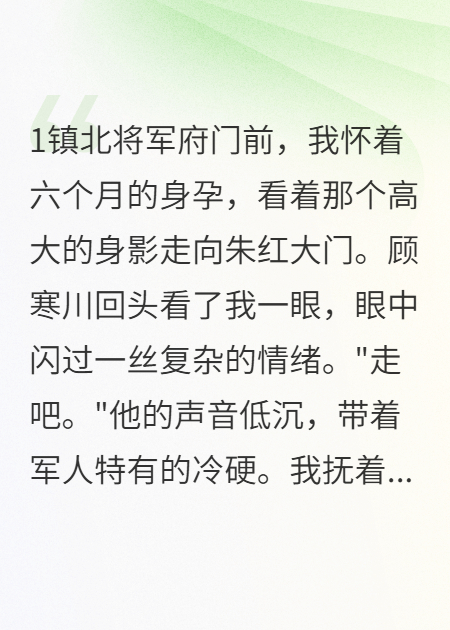 將軍歸來：我是那個(gè)替身妃