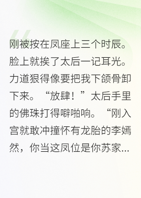  关于李嫣然新帝的内容在哪本小说里？