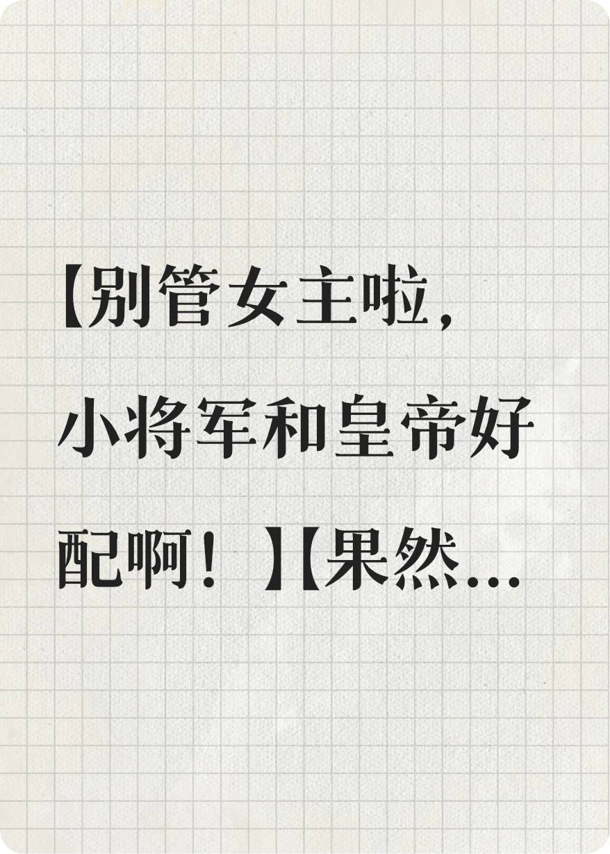 在競演真人秀彈幕里與愛男哥宣戰(zhàn)