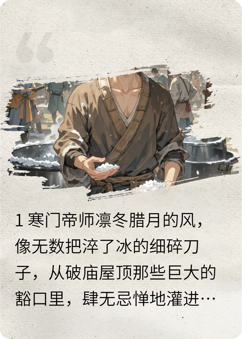 寒門(mén)帝師