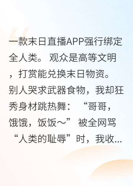 被罵上熱搜的末日救世主