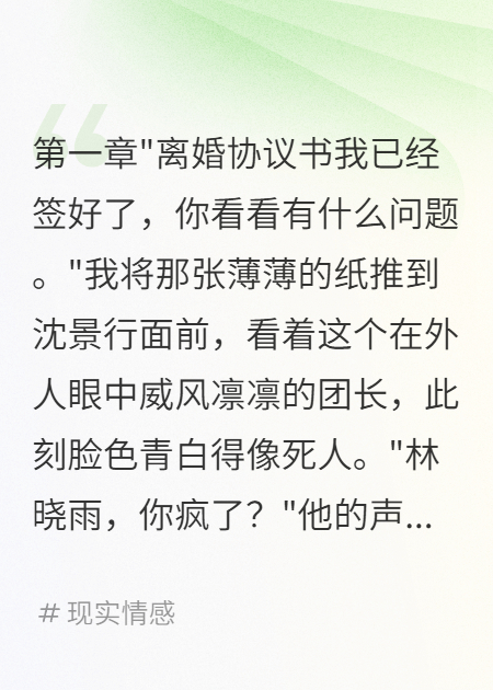 軍嫂離婚后，首長(zhǎng)追悔三千里