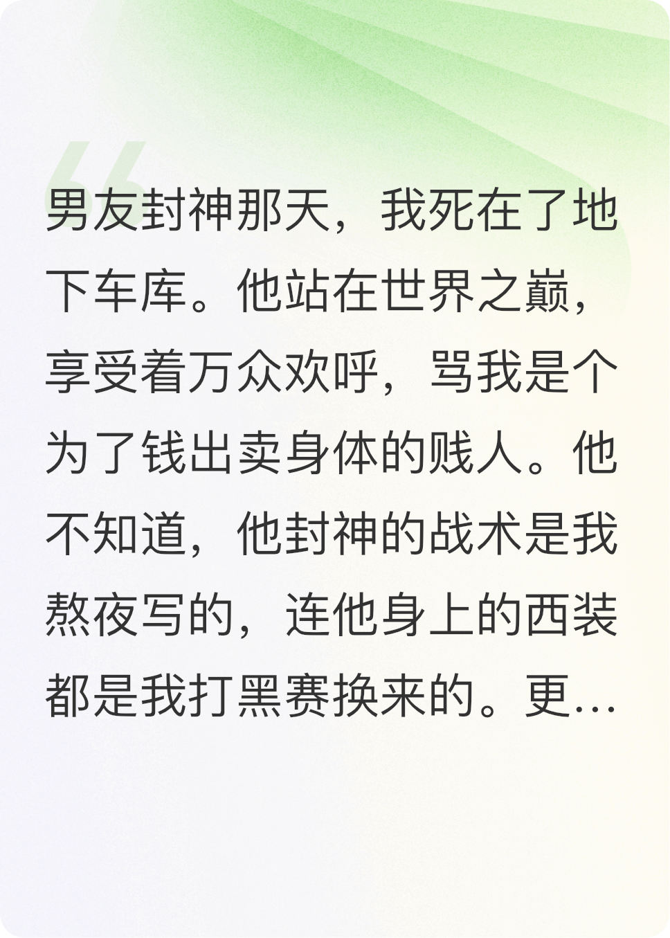 我死后，前男友才知他靠我封神