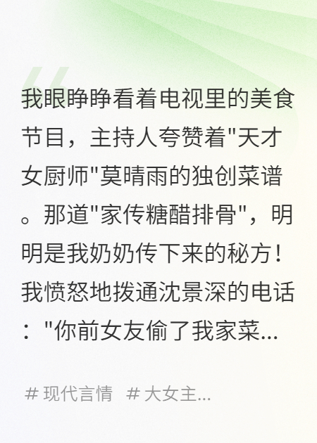 祖传菜谱被偷后我爆红了完整文本阅读
