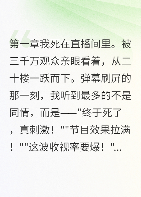 死過一次后我看透了一切