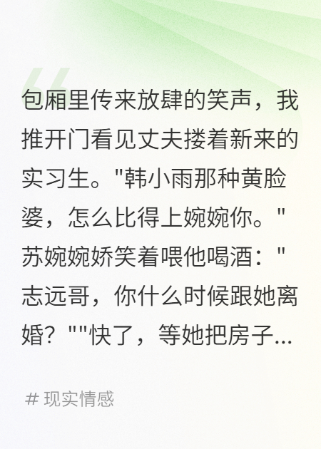 丈夫嫌我老，我让他后悔终生