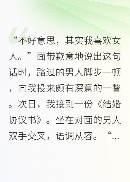 總裁以為我是女同，要求協(xié)議結婚