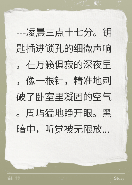 妻子深夜歸來，卻喊著別人的名字
