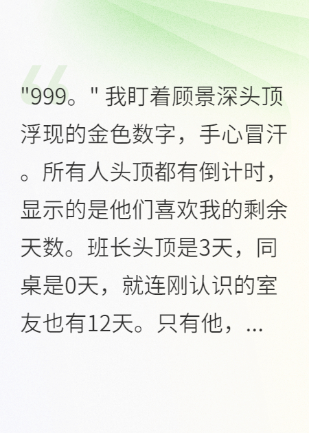 我能看見(jiàn)他喜歡我還剩幾天