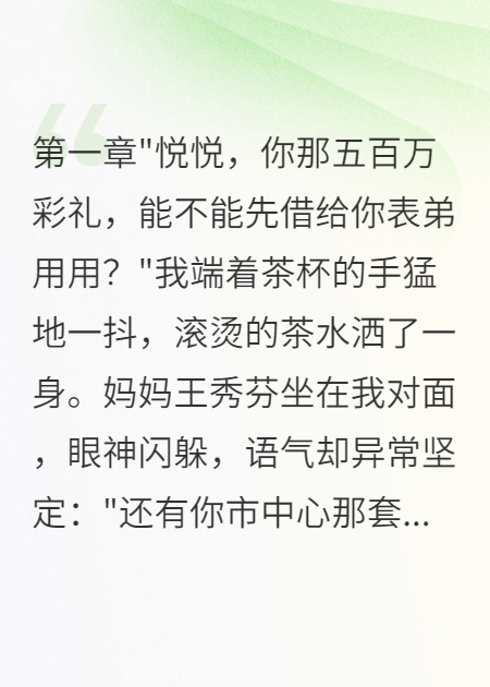 媽媽伙同表弟詐騙我五百萬(wàn)彩禮