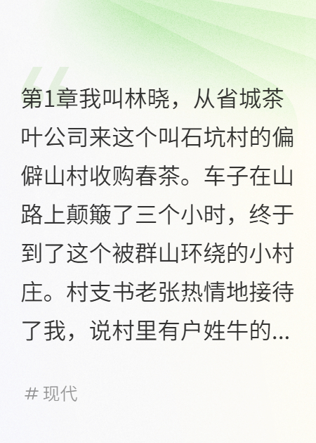 山村毒茶葉，害死七條命