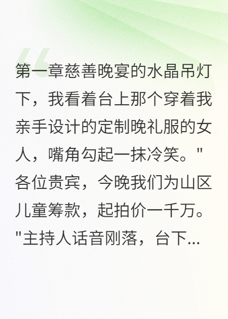 她让渣男在拍卖台上跪地求饶