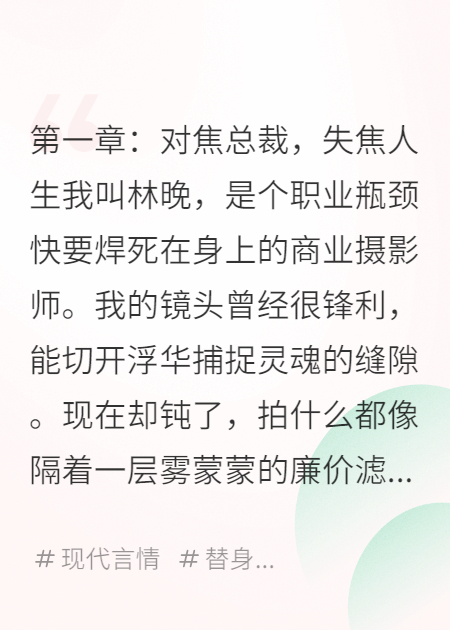 退圈前，我成了白月光替身