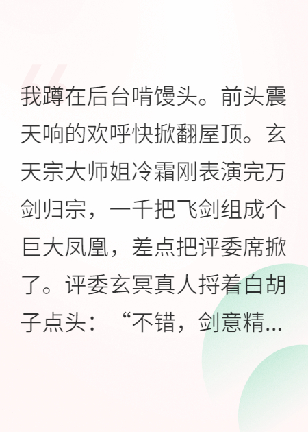 在修仙界搞選秀出道了