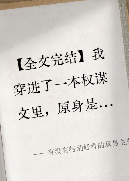 有沒有特別好看的雙男主文？
