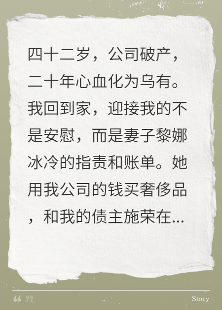破產后我被妻子掃地出門，女兒也不是我的