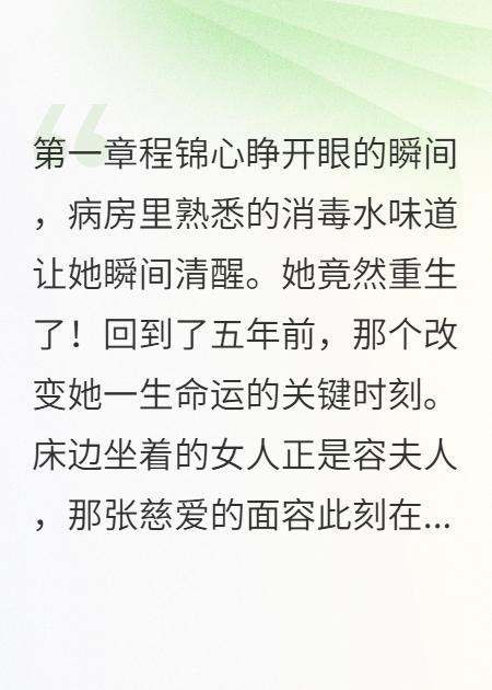 假千金的复仇和真爱