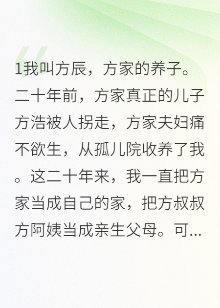 被拐二十年的少爷变成了魔鬼