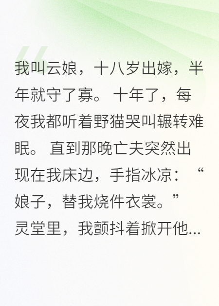 冰冷的故事在什么小说中？