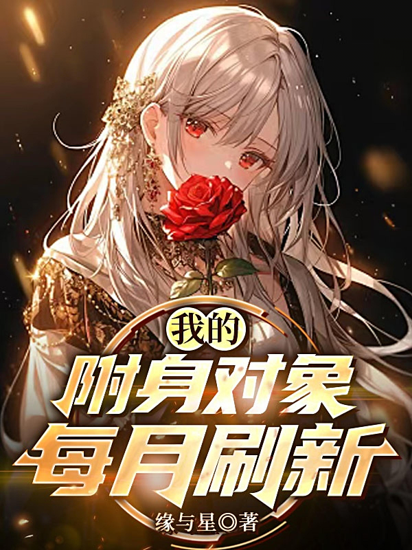 苏宁安姜沐璃的故事出自哪本小说？