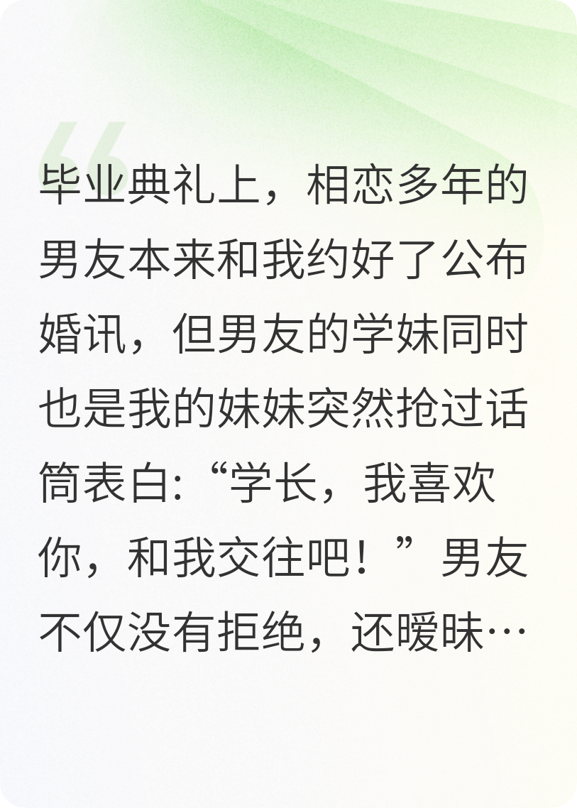 男友接受妹妹告白，我果断离开