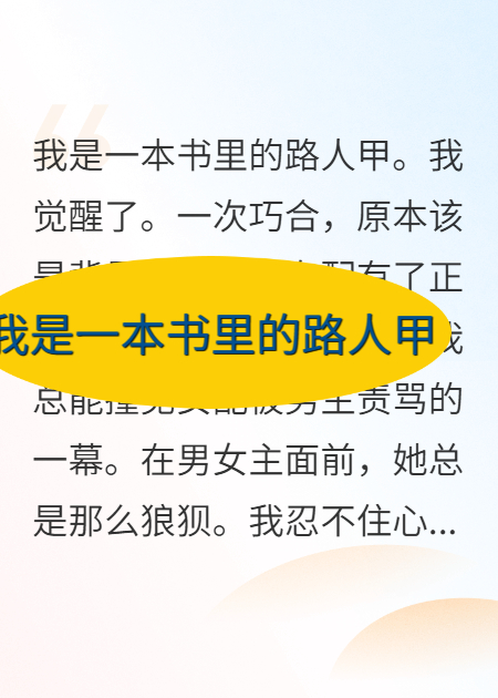 我是一本書(shū)里的路人甲