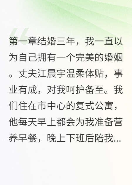 闺蜜是我老公的心上人