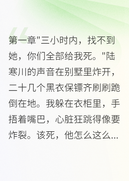 病嬌總裁囚禁我三年逃跑后他瘋了