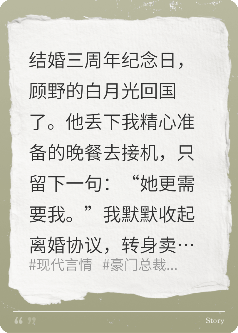 當替身？離婚后渣總跪求火葬場(chǎng)