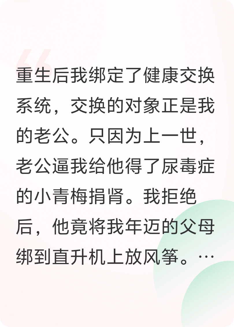 老公青梅得尿毒癥，強(qiáng)奪我兩個(gè)腎