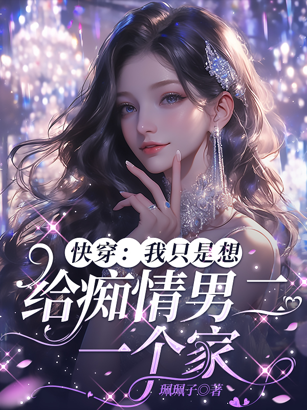 月涯岑星落兰麒玉出现在什么小说里？