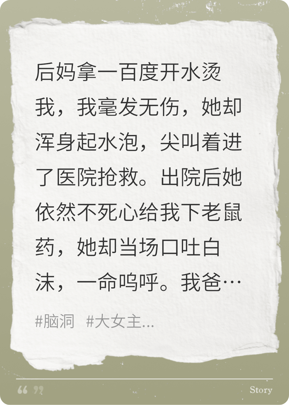 被老公烧死，我拥有反噬系统！