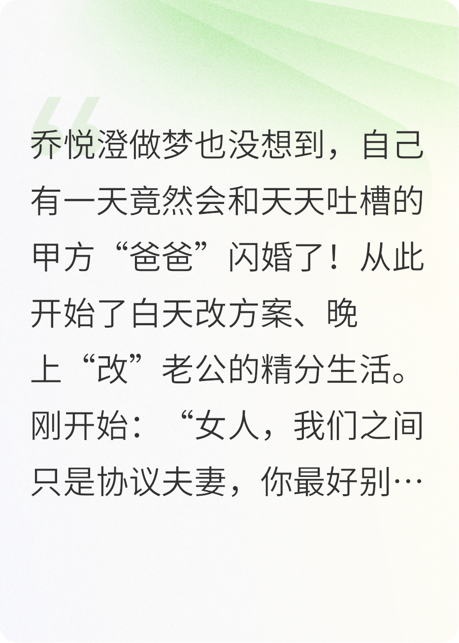 閃婚對象是甲方，這日子沒(méi)法過(guò)了