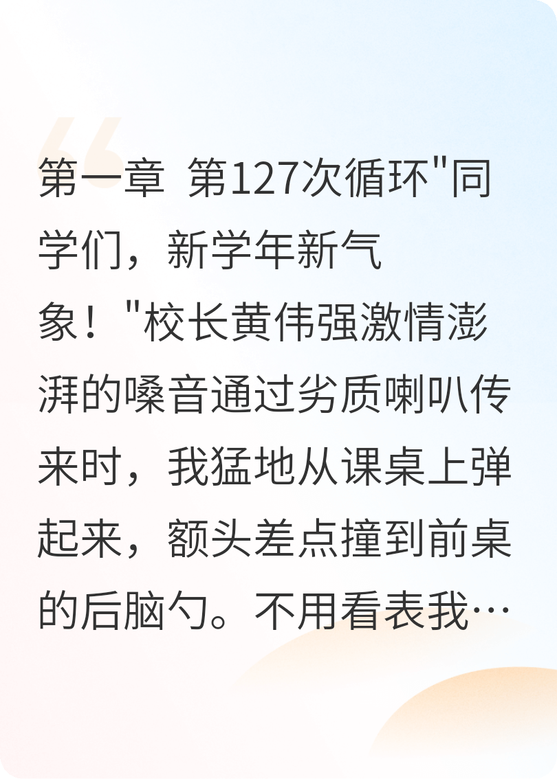 循环127之我要炸学校