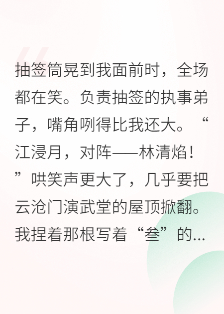 废柴小师妹，一剑惊天下