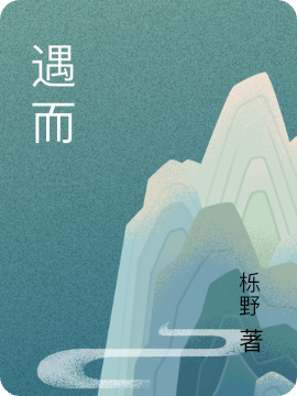 遇而