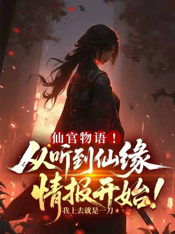 沈離的故事出自哪本小說？