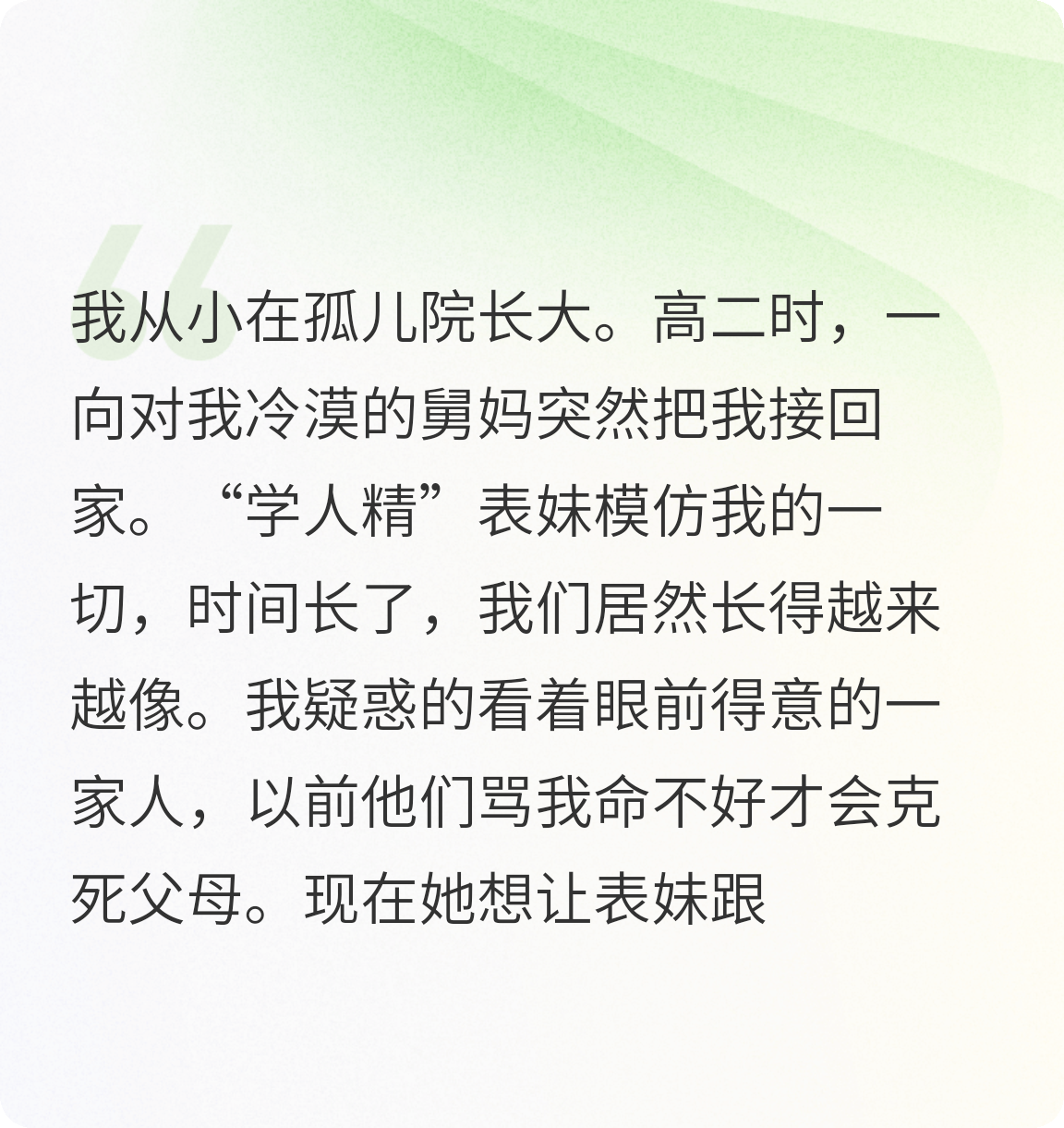 和學(xué)人精表妹換命之后