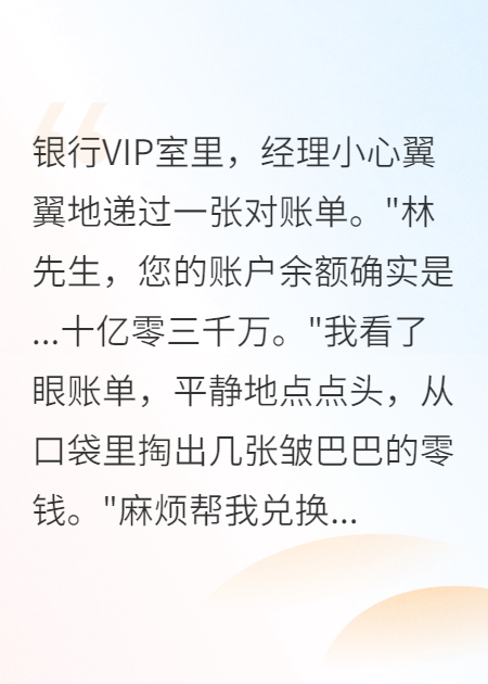 完結(jié)版小說坐擁十億，每天卻只花666元全文在線下載閱讀（陳雅張總）