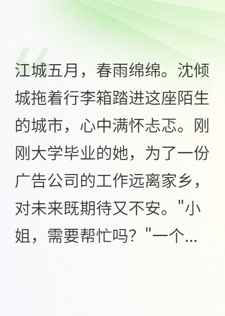 陆景深沈倾城演绎的精彩情节