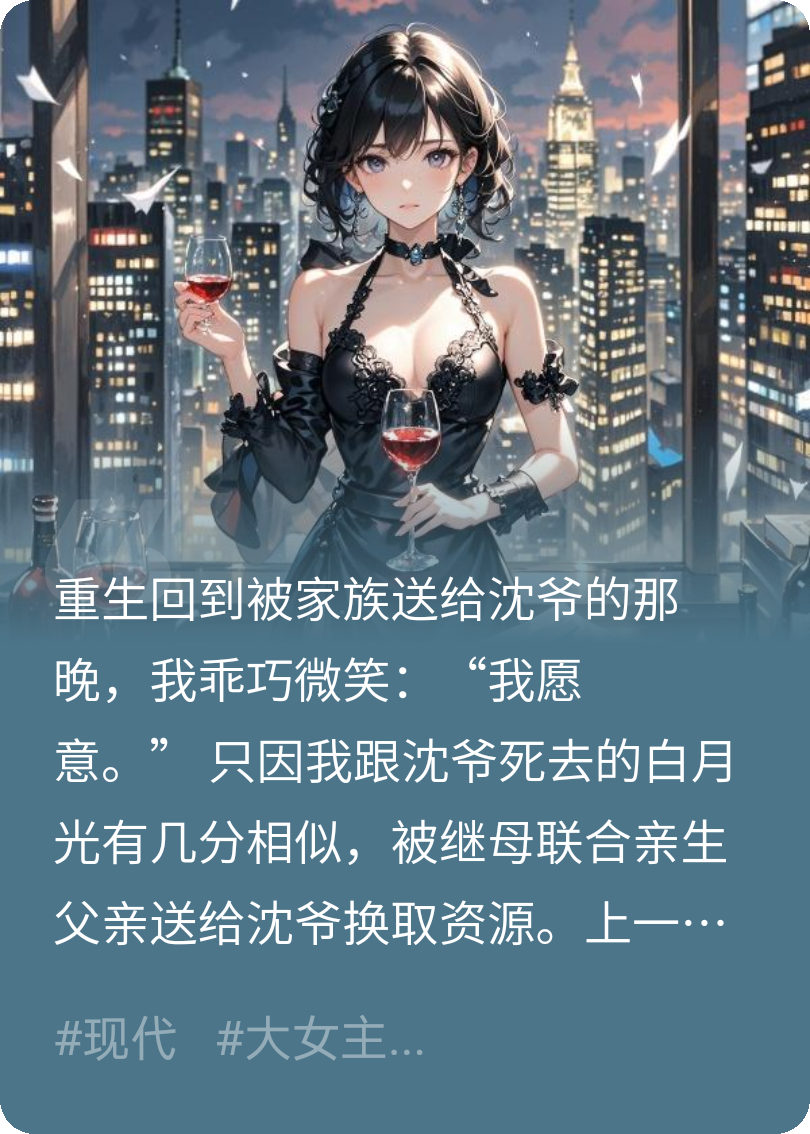 荒原:來(lái)自白月光替身的反擊