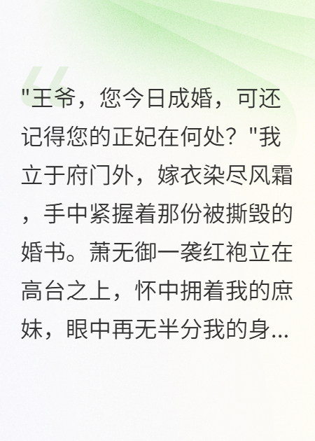 完结文嫁衣尽染血泪痕，负卿不负天下（萧无御）全文清爽版阅读纯净阅读完本