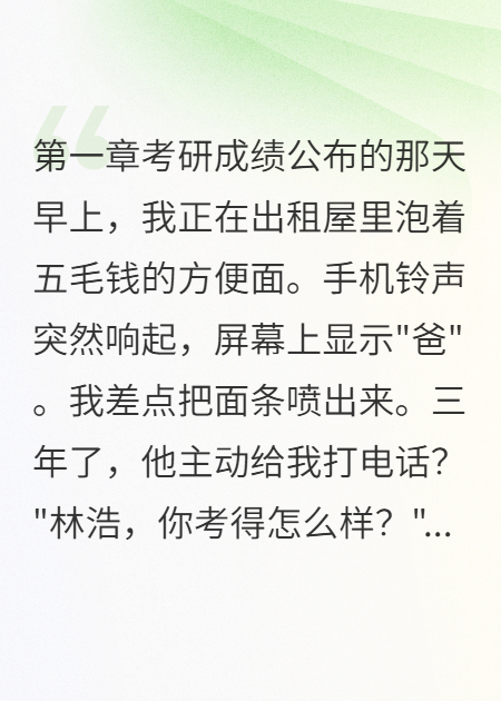父親用我考試費(fèi)買房給小三