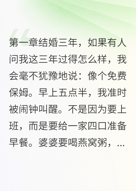 我給婆家當了三年免費保姆