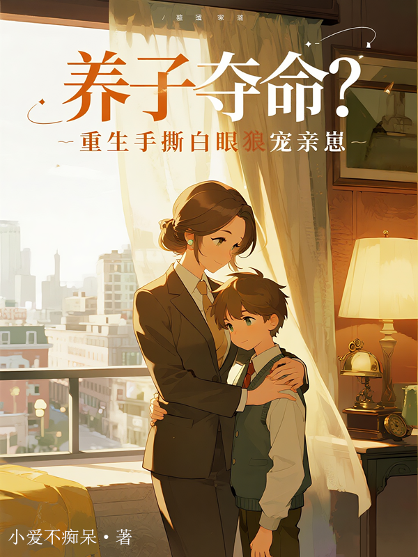 周知微李卫李昊东是哪本书中的主角？