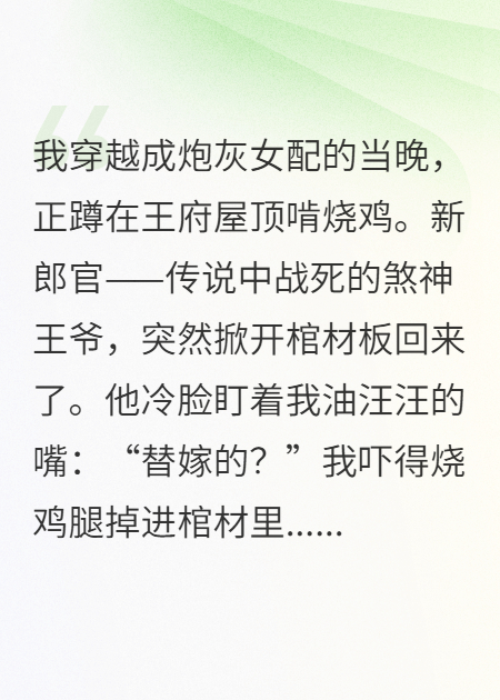 我靠啃鸡当王妃