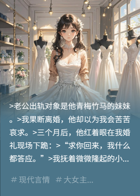 被綠后我成了前夫嬸嬸